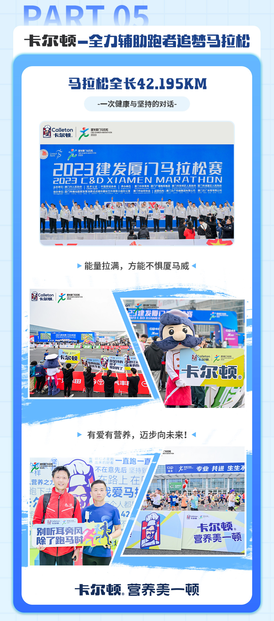 20230420-卡爾頓廈門馬拉松戰(zhàn)報(bào)_08.jpg